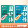 Cuaderno de Práctica Sincronizada de Inglés Estándar Nacional Edición Educación Popular de Zou Mubai para Grado 78 Composición de Puntaje Completo de Hengshui
