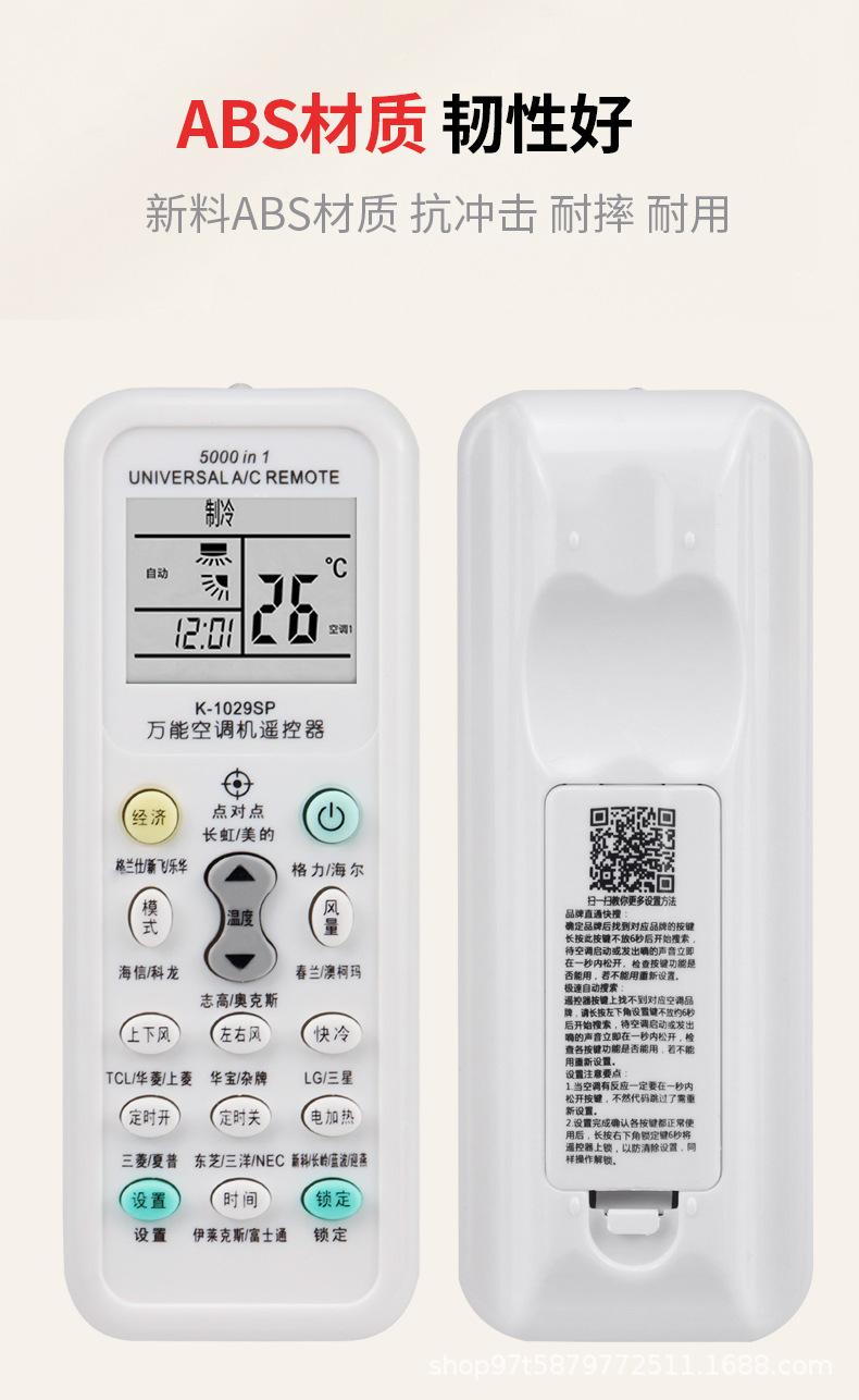 万能空调遥控器1029详情页