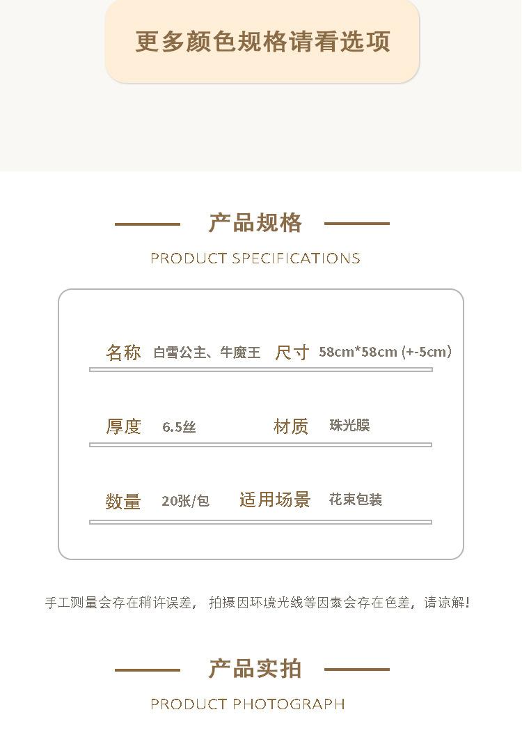 牛魔王白雪公主包装纸2_04.jpg