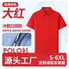 Camisa polo de trabajo personalizada de tacto frío con logo impreso, sala de negocios de centro comercial, cremallera, spandex, manga corta, hecho a medida, bordado