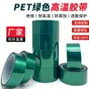 Sem cola residual pet verde fita de alta temperatura galvanoplastia tinta isolamento resistente a ácidos e álcalis película protetora de silicone cola verde resistente a alta temperatura