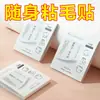 Quitapelusas de Bolsillo Portátil Mini Quitapelusas Pegajoso para Ropa Papel Adhesivo Desprendible Herramienta Potente para Quitar Pelo Notas Adhesivas