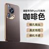Adecuado para Funda de Teléfono Móvil Huawei Pura70Pro Cuero Genuino Patrón Cera de Aceite 70Ultra Funda Protectora Anticaídas Todo Incluido de Alta Gama