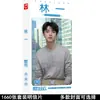 Tarjeta periférica de estrella Gong Jun Song Yaxuan Wang Yibo Xiao Zhan Wang Yuan Yu Jingtian 1660 pegatinas de postal al por mayor