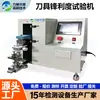Máquina de Teste de Afiação de Facas Máquina de Teste de Resistência de Fio de Faca Máquina de Teste de Afiação de Lâminas