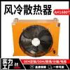 Enfriador de Aceite Hidráulico Ah1680T220V/380V/24V/12V Estación Hidráulica Fuente de Aire Intercambio de Calor Refrigeración por Aire Alta Eficiencia