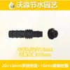 Tubería de Goteo Capilar Pe de Cuatro Puntos 20mm Válvula de Switch de Bypass de Diente Externo Conector de Tapón en Forma de 8 de Silla de Alambre Interno 1/2