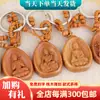 Colgante para Llave Benmingfo Tallado en Madera de Durazno Llavero Tallado en Madera Maciza Natural Colgante de Buda Bodhisattva de Madera de Durazno