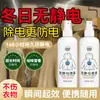 Spray Antiestático para Ropa y Cabello, Ropa Antiestática para el Cabello, Suavizante para Eliminar Arrugas de Edredones, Eliminador Antiestático de Larga Duración