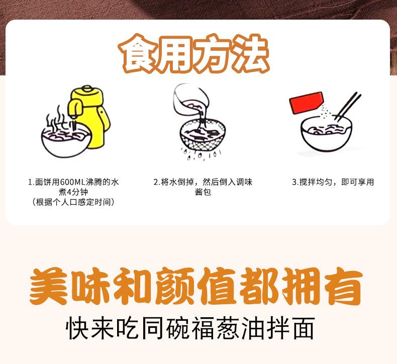 葱油拌面详情1_10.jpg