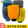 Guantes para lavado de autos directos de fábrica inventario de comercio exterior guantes de chenilla guantes de microfibra guantes para coche venta al por mayor