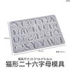 Yu Meiren Crystal epoxy versão completa Inglês 26 letras 26 gato letras pingente silicone molde diy chaveiro