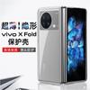 Adecuado para funda de teléfono móvil Vivoxfold6, Nueva funda protectora de PC de silicona transparente Vivofold5 anticaiga de alta gama 3