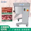 Máquina de Corte de Carne em Tiras Grandes Totalmente Aço Inoxidável -304 Equipamento de Corte em Fatias de Moela de Frango Moela de Pato para Cantina Grande