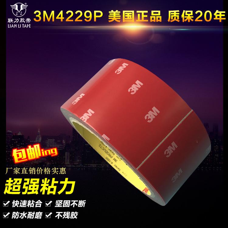 3M4229P 美国正品 质保20年
