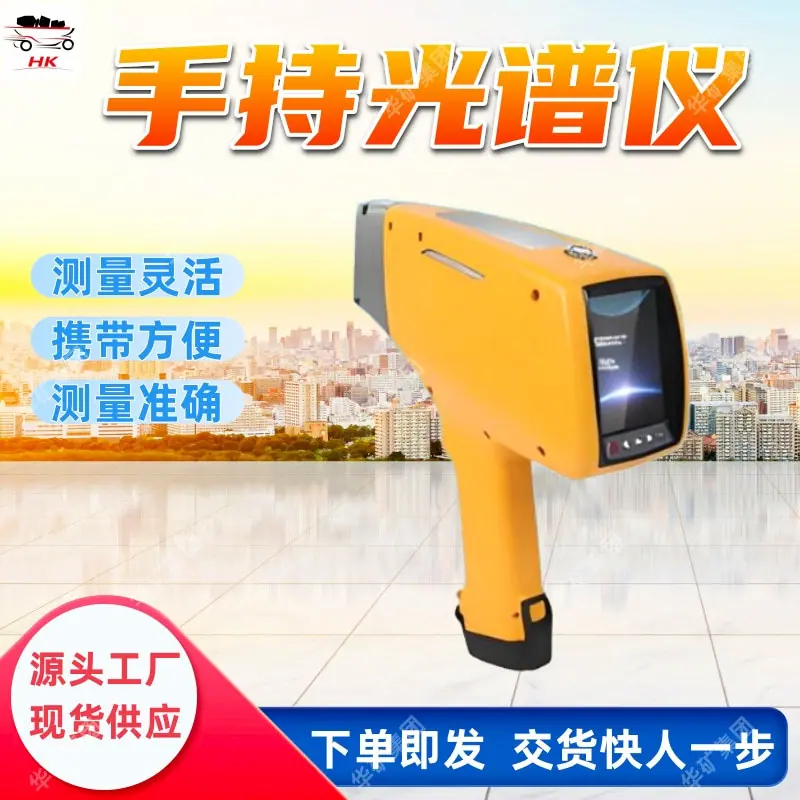 手持光谱仪.jpg