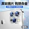 Producto de Venta Caliente Transfronterizo Adecuado para Apple 18Promax Brillo Iphone18Ultra Lente de Ojo de Águila Metálica Película 17