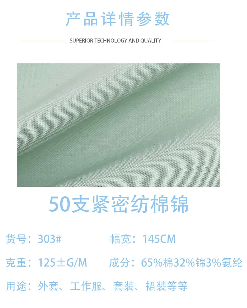 新和锦棉混纺详情页_05