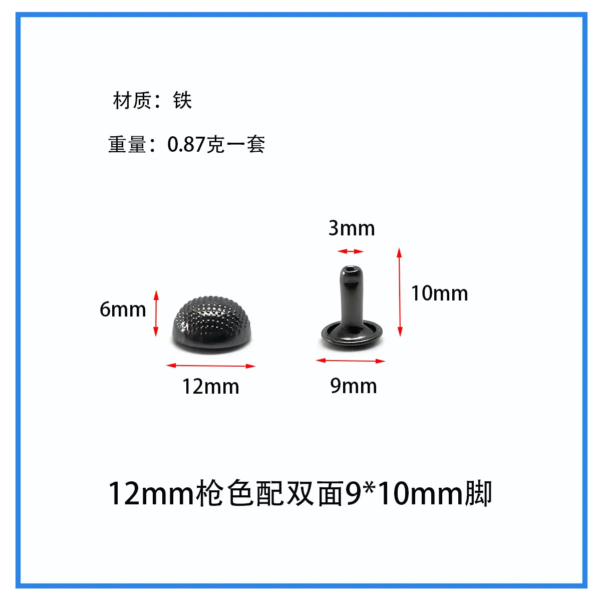 12mm枪色双面