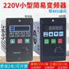 Convertidor de Frecuencia Simple Pequeño de EE. UU. Controlador de Velocidad de 220v 400W 750W Monofásico Trifásico Motor de 380V T13-750W-H