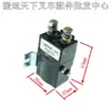 Partes de Carretilla Elevadora Apiladora Semi-eléctrica Unidad de Potencia Hidráulica Motor DC Estación de Bomba de Aceite Relé Contactor 12/24V