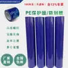 Película protectora autoadhesiva de acero inoxidable PE azul aleación de aluminio pintura película metálica ancho 50 cm 5 hilos adhesivo medio 100 metros