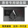 Para HP Shadow Wizard 7/6 Película Protectora de Teclado de Laptop i7 Almohadilla de Silicona Antigolpes Set de Dibujos Animados i5