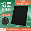 Algodón Filtrante para Acuario, Algodón Bioquímico, Algodón Negro, Purificación de Agua, Cultivo Bacteriano, Estanque de Peces, Acuario, Material Filtrante de Esponja de Alta Densidad Espesado