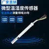 Tubería de Sensor de Temperatura y Humedad de Fábrica Transmisor Miniatura RS485 Salida de Voltaje Sonda de Temperatura y Humedad
