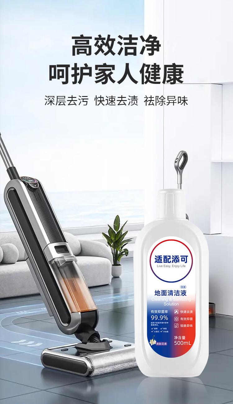 适配添可地面清洁液详情_06