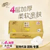 Papel Higiénico Qingfeng Empaque Dorado Núcleo de Madera Pura Sin Rollo 4 Capas 750g Papel en Rollo para el Hogar Empaque Económico Entrega al por Mayor