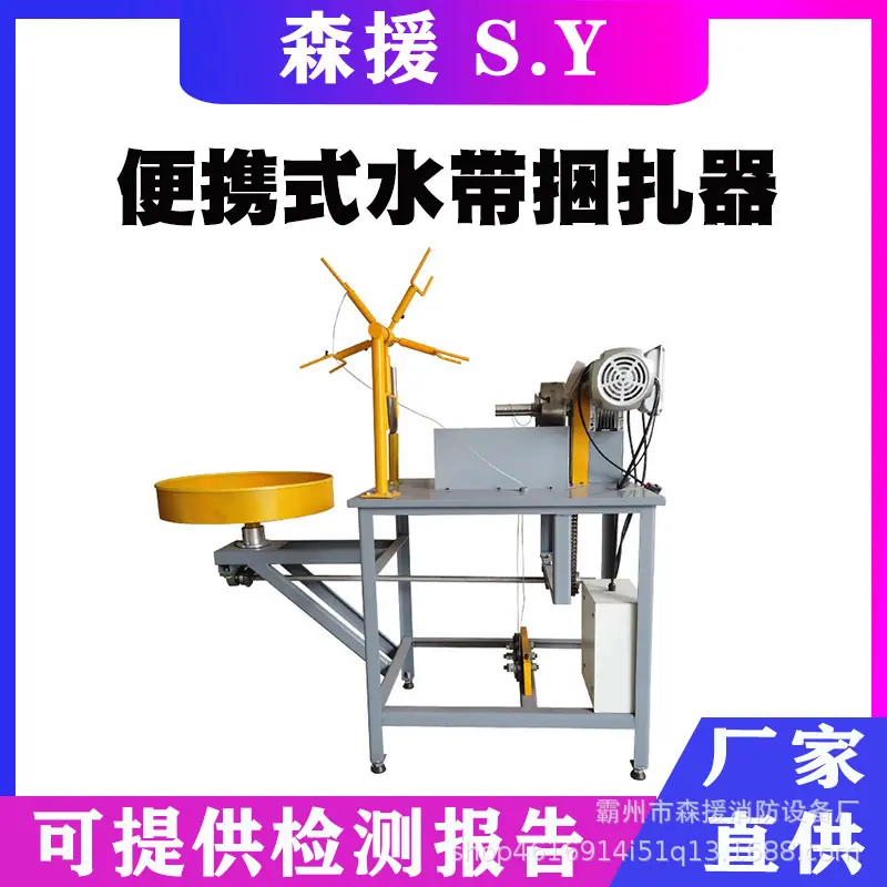 便携式水带捆扎器.