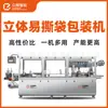 Máquina envasadora en blíster, máquina encapsuladora de alta precisión totalmente automática, equipo de envasado de cosméticos en bolsa de fácil apertura, fabricante en stock