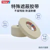 Fita de Mascaramento para Jateamento Tesa 4432 Tesa4432 Papel Plano Off-White Proteção para Jateamento de Metal Papel de Mascaramento