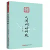 Temporada Alegre de Leitura: Pequena Academia - Uma Introdução ao Chinês Clássico, Uma Introdução à Poesia, A Arte de Escrever Cartas, A Diversão da Literatura Chinesa, e Palestras sobre Culinária Chinesa, etc.