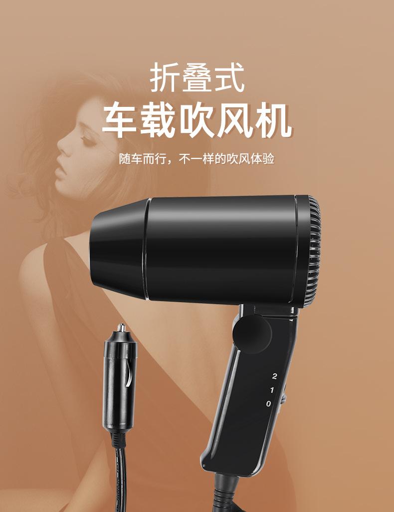 车载吹风机1_01