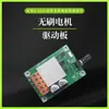 Placa de Control de Motor sin Escobillas DC de 200W 6V 12V 24V Controlador de Velocidad para Motor de Ventilador sin Escobillas de Alta Potencia