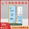 Antitranspirante Odor Corporal Desodorante Desodorante Água Odor nas Axilas Spray para Axilas Desodorante Masculino e Feminino Cuidado com as Axilas