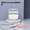 Adecuado para Huawei Freeclip2 Funda Protectora para Auriculares Lanyard Sencillo de Nicho Dividido Anti-Caída Carcasa Blanda Transparente de Cristal de Hielo