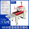 Máquina automática de sellado con cinta para cajas de cartón de tapa plegable 1-13 para fábrica de comercio electrónico, servicio postal exprés