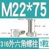 Tornillo Hexagonal Exterior de Acero Inoxidable 316 Perno Hexagonal Exterior M3M4M5M6M8M10M12M14M16M18M20M24
