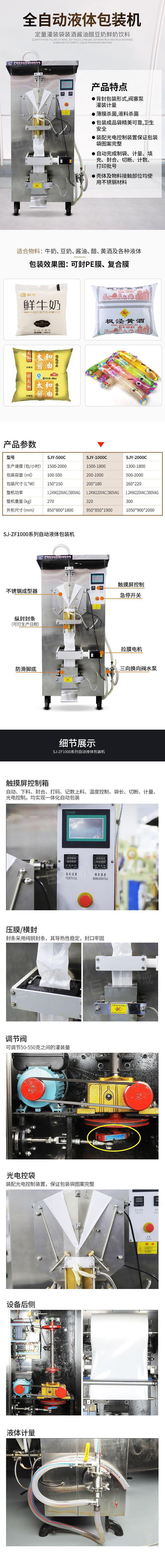 SJY-1000液体包装机