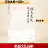 Viento Verde de Bondad: Serie Yan Zhao Maestros Literarios Yan Zhao Wen Yi Mi