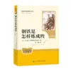 Libros de Lectura Extracurricular para Secundaria de la Editorial de Educación Popular, Set Completo de 30 Volúmenes: Enredaderas de la mañana recogidas al anochecer, Veinte mil leguas de viaje submarino, Asedio de la ciudad