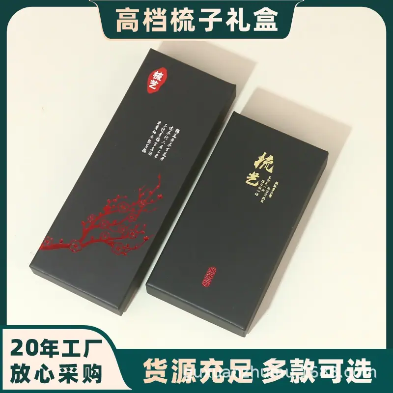 梳子礼盒4.jpg