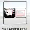 Adecuado para Cubierta Protectora de Pantalla Tesla, Nueva Versión Marco de Silicona para Espejo Retrovisor Mode3L/Y, Fábrica de Decoración Interior