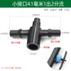 3/5 4/7 Conector Capilar Codo Recto Aspersor Microaspersor Riego por Goteo Tubería de PE Boquilla Anti-Goteo Conector de Doble Barbilla Aproximadamente