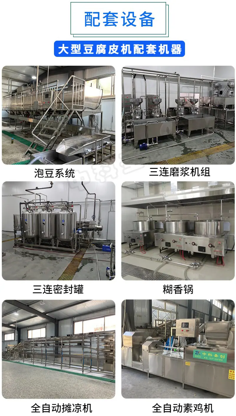 豆腐皮机配套设备1