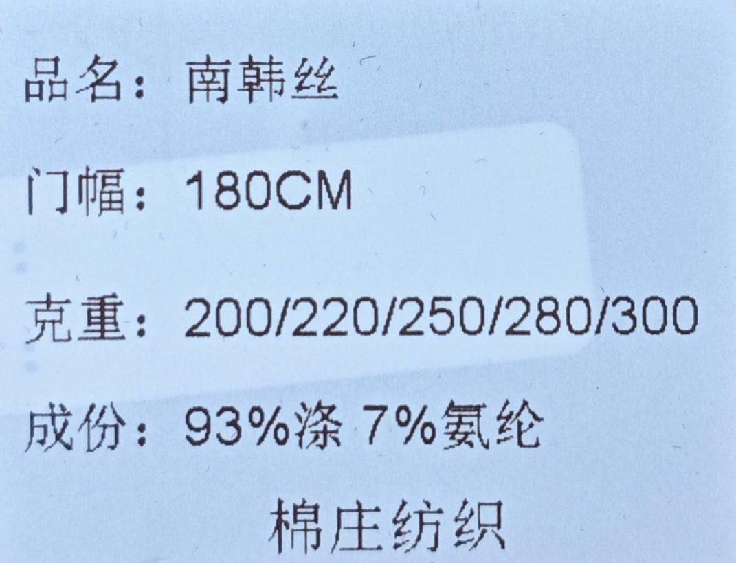 南韩丝