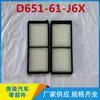 D651-61-J6X Par de Elementos de Filtro de Aire Acondicionado Moldeados por Inyección Venta al por Mayor de Fábrica, Rejilla de Filtro de Aire Acondicionado Especial para Comercio Transfronterizo